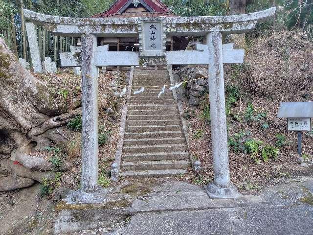 山梨県西八代郡市川三郷町鴨狩津向867 城山神社の写真2