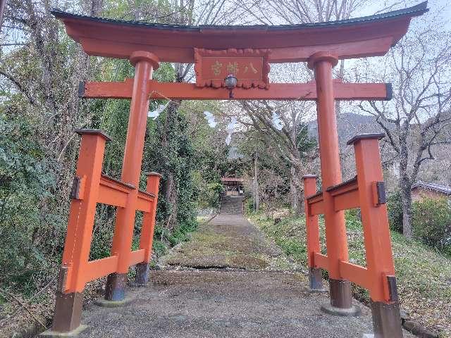山梨県南巨摩郡身延町梅平575 八幡神社の写真2