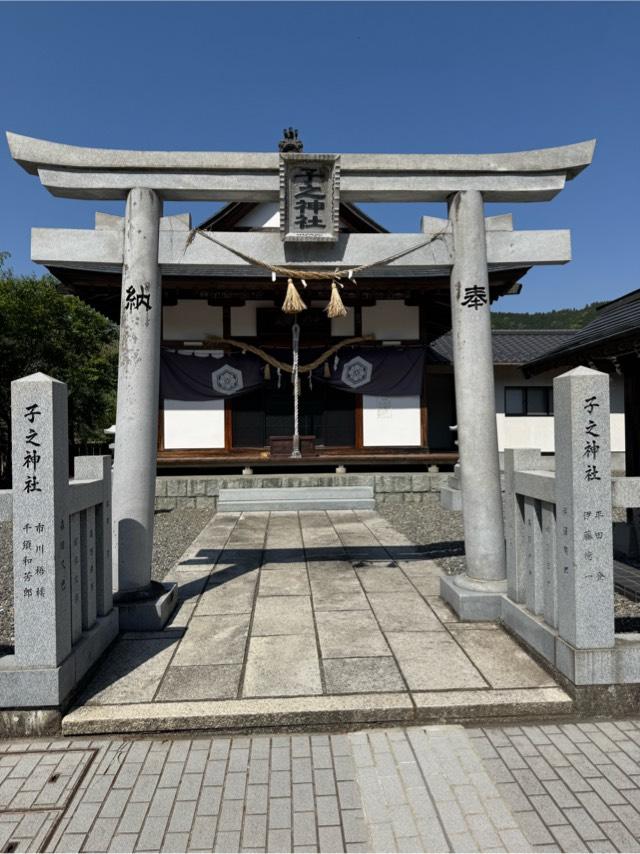 子神社の参拝記録3