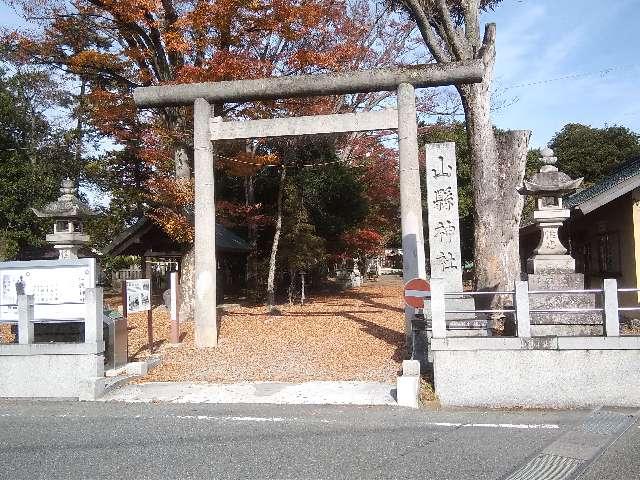 山縣神社の参拝記録6