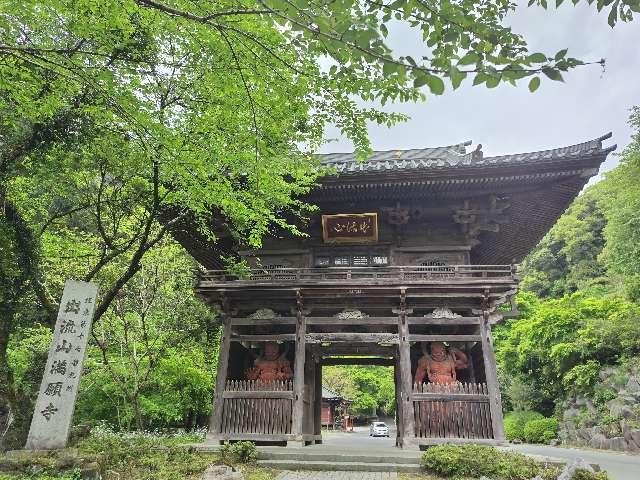 出流山 千手院 満願寺の参拝記録