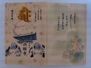 出流山 千手院 満願寺の参拝記録(優雅さん)