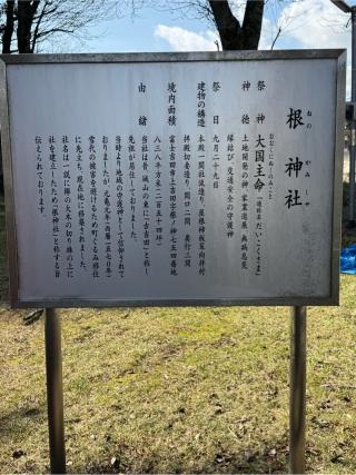 根神社の参拝記録(こーちんさん)