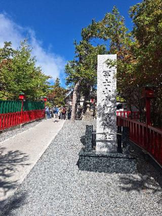 冨士山小御嶽神社の参拝記録(まーさんさん)