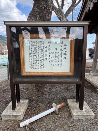 福地八幡社（渡辺大明神）の参拝記録(こーちんさん)