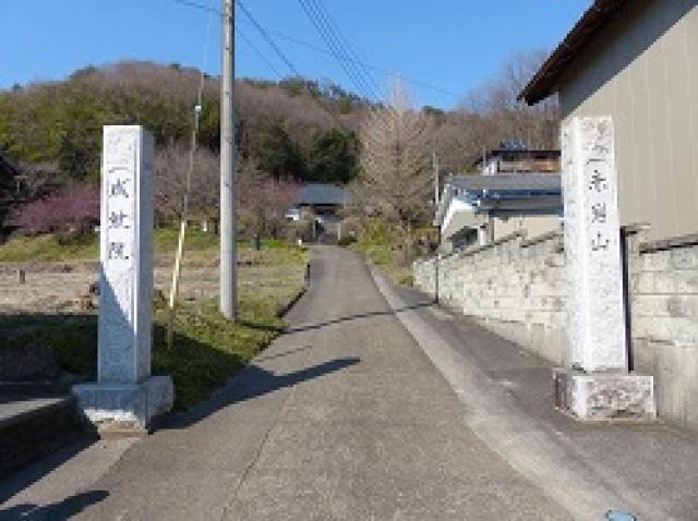 赤岩山 光恩寺 成就院の写真1