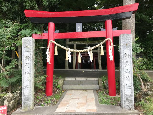 新屋山神社の参拝記録(じゃすてぃさん)