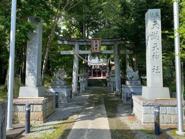 平野天満宮（平野天満天神社）の参拝記録3