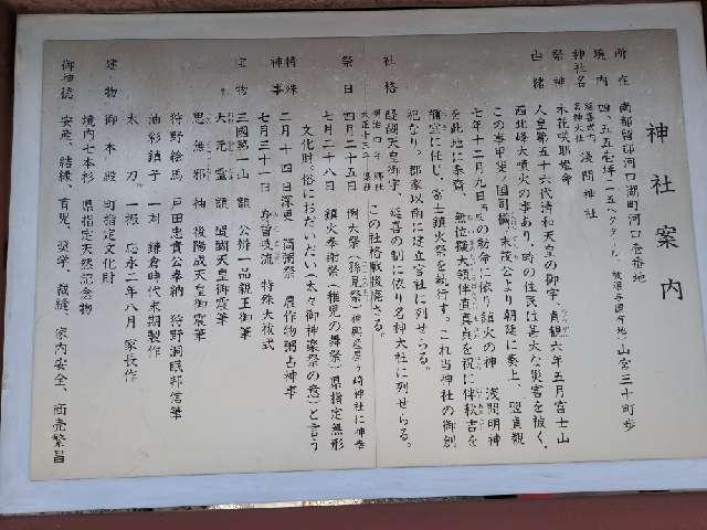 山梨県南都留郡富士河口湖町河口1番地 河口浅間神社の写真14