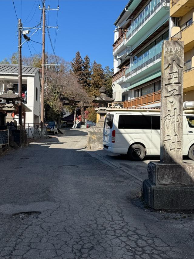 八王子神社の参拝記録2