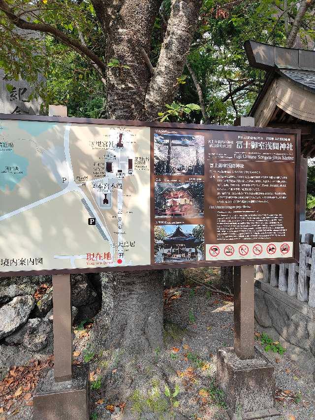 冨士御室浅間神社 里宮の参拝記録10