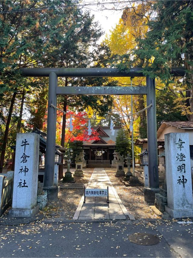 牛倉神社の参拝記録2