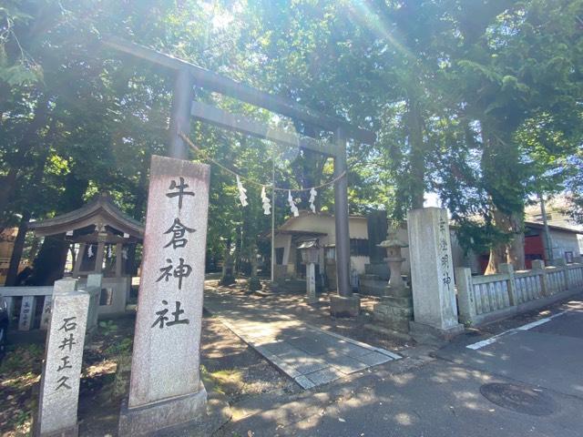 牛倉神社の参拝記録(🧒ゆきさん)