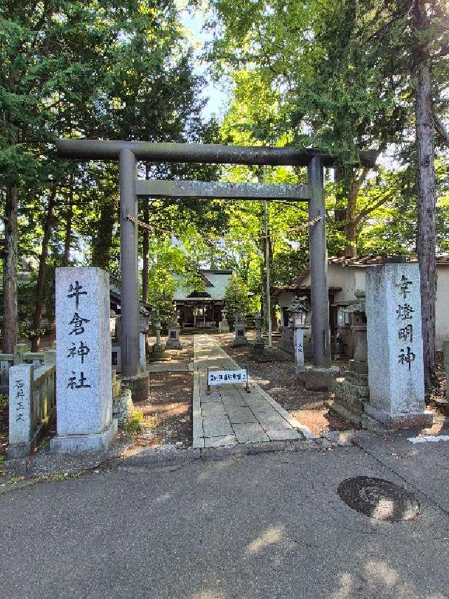 牛倉神社の参拝記録2