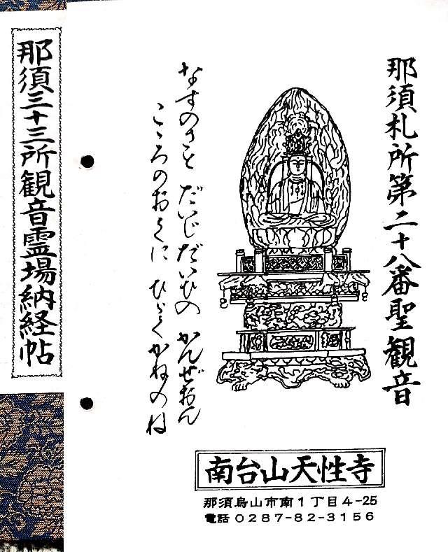 南台山　天性寺の参拝記録(kazuさん)