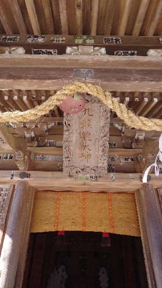 戸隠神社九頭龍社の参拝記録(りょうまさん)