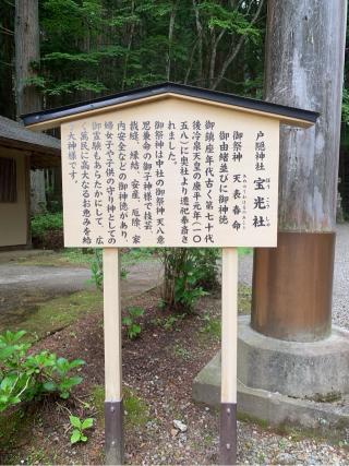 戸隠神社宝光社の参拝記録(古事記追随さん)