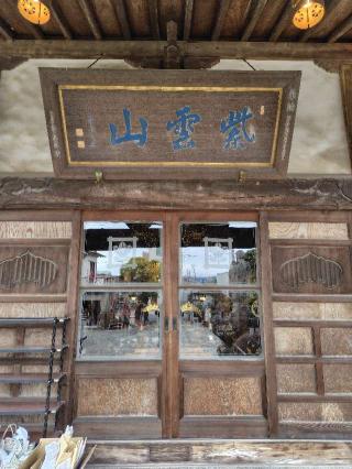 等覚院の参拝記録(zx14rさん)