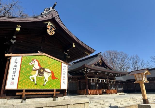 長野縣護國神社の参拝記録10