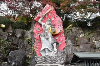 那須波切不動尊 金乘院の参拝記録(ユウさん)