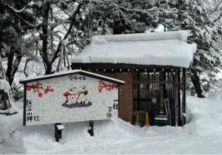 飯笠山神社の参拝記録(竜胆の花さん)