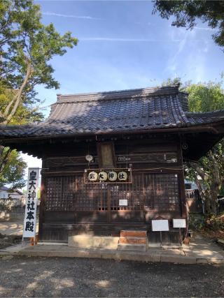 皇大神社の参拝記録(おさちさん)