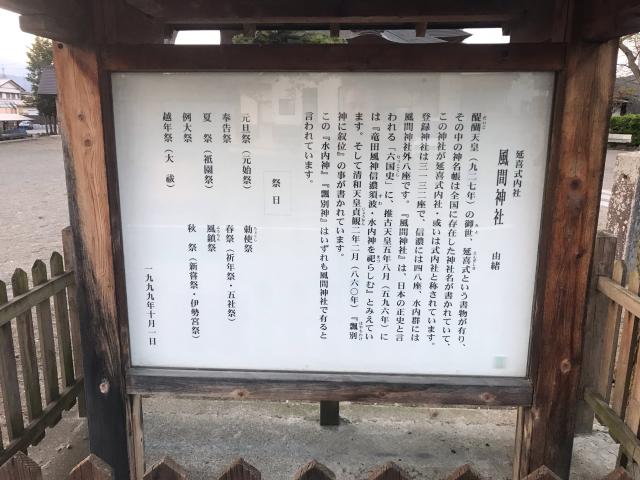 風間神社の参拝記録(noriyさん)