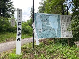 仁科神社の参拝記録(明介さん)