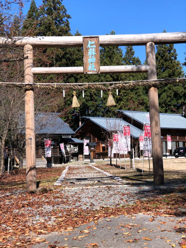 長野県大町市平字城9675 仁科神社の写真2