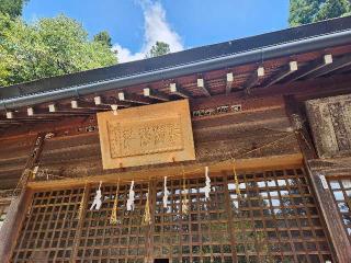 仁科神社の参拝記録(サヨナラ王子さん)