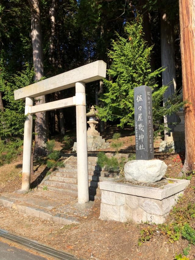 佐々屋幾神社の参拝記録2