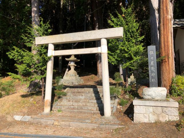 長野県大町市社3349 佐々屋幾神社の写真2