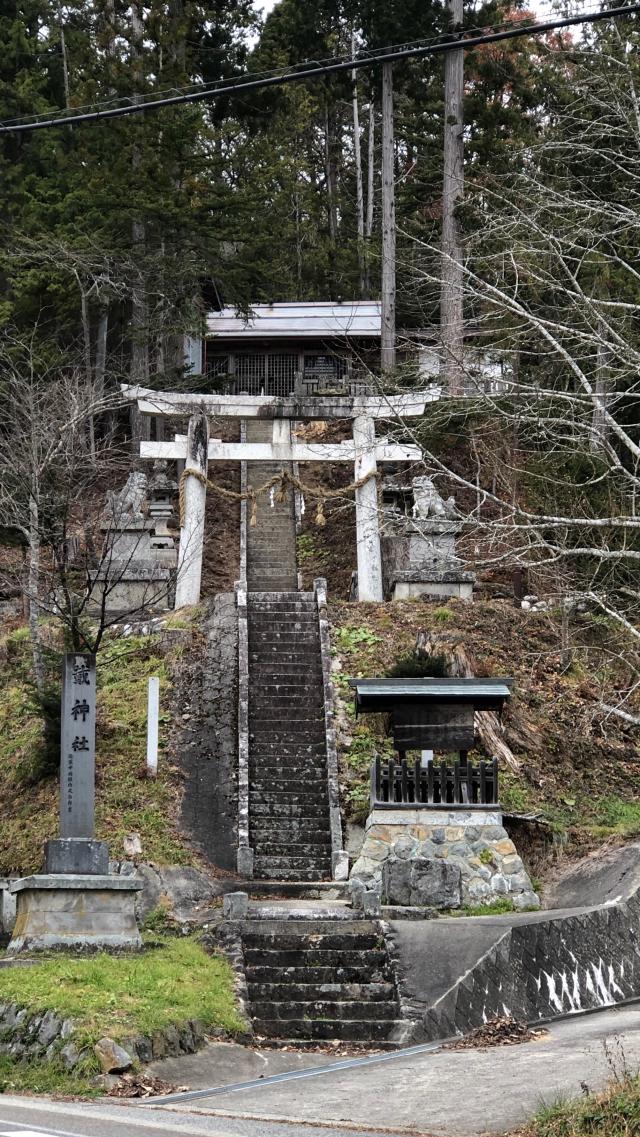 長野県大町市美麻大字新行字権現山15492 戴神社の写真1