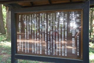 有明山社の参拝記録(たーこさん)