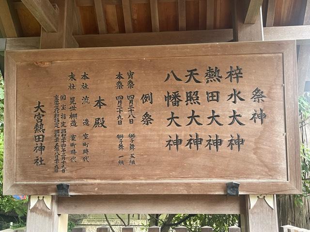 大宮熱田神社の参拝記録3
