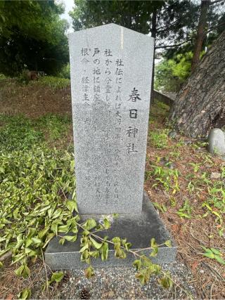 春日神社の参拝記録(nnchannさん)