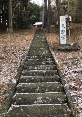 東照宮（勝弦東照宮）の参拝記録(ひでひでさん)