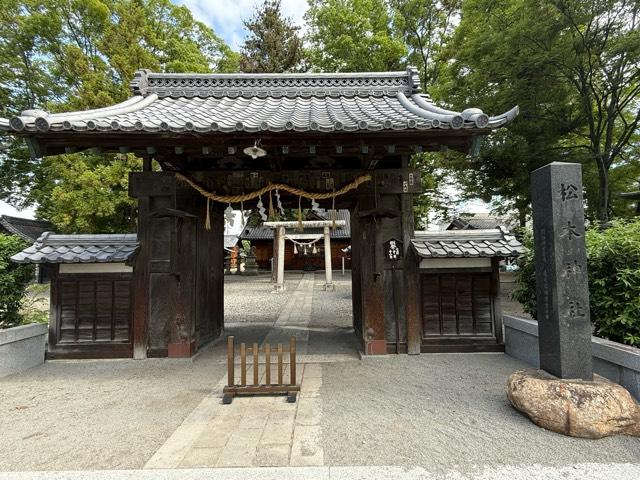 長野県松本市丸の内10-37 松本神社の写真7
