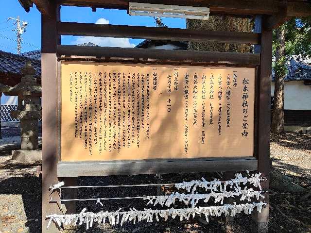 松本神社の参拝記録10