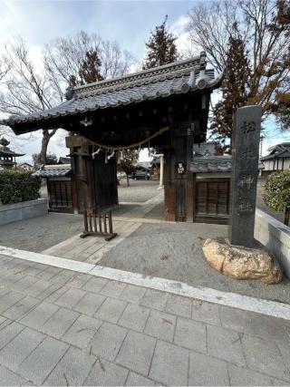 松本神社の参拝記録(清正さん)