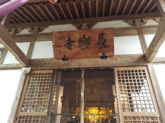 小島山 長樂寺の参拝記録9