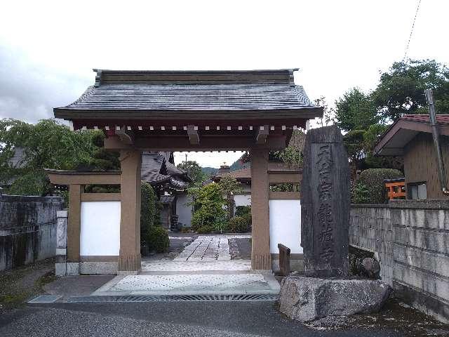 龍蔵寺の参拝記録1