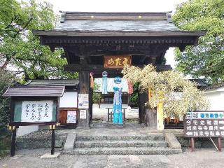 星顕山 光明院 如来寺の参拝記録(さとみさん)