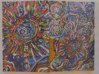 星顕山 光明院 如来寺の参拝記録(優雅さん)