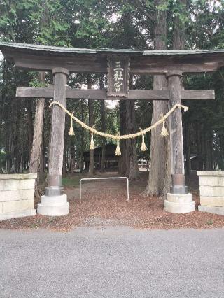 三神社の参拝記録(さとみさん)