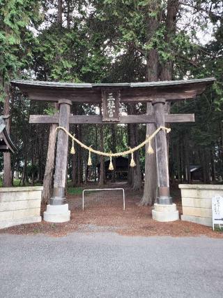 三神社の参拝記録(たけちゃ～ん⚾さん)