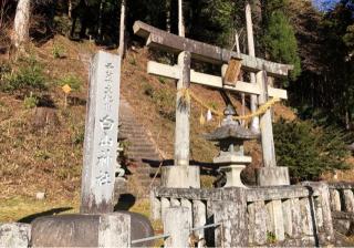 白山神社の参拝記録(ひでひでさん)