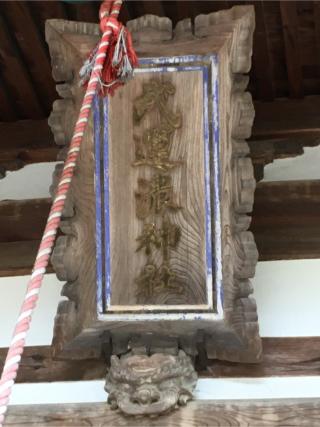 武運濃神社の参拝記録(ムドラさん)
