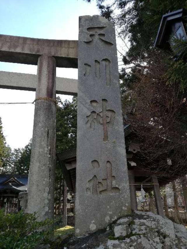 天川神社の参拝記録(sawch さん)