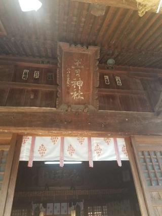 王日神社の参拝記録(サヨナラ王子さん)